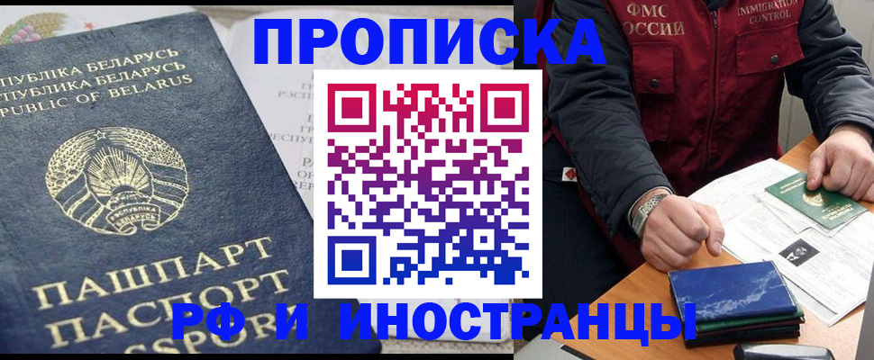 прописка 2025 в Ачинске