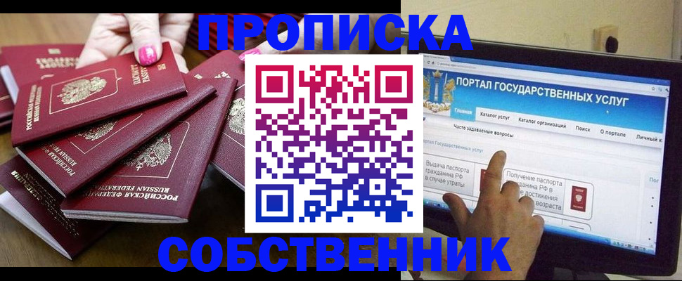 где прописаться в Ачинске