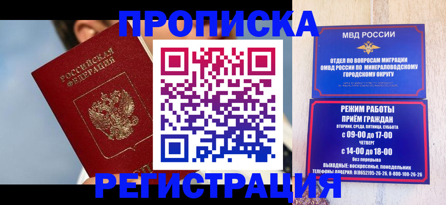 временная регистрация недорого в Ачинске