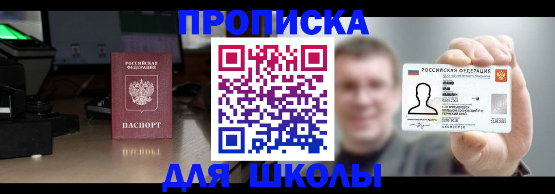 прописка гарантия в Ачинске