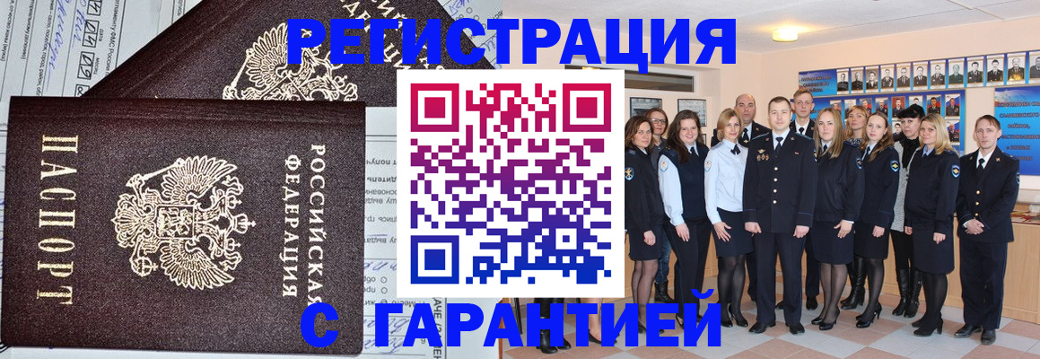 прописка регистрация в Ачинске
