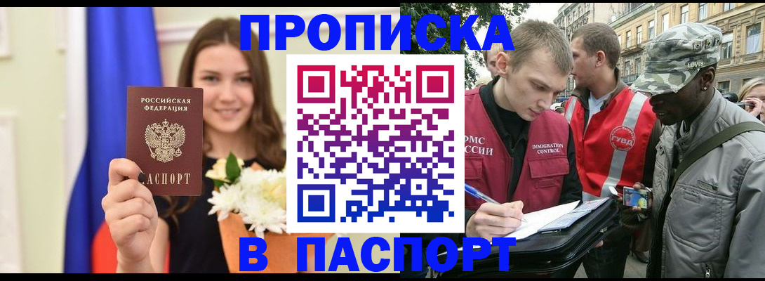 прописка в квартире в Ачинске