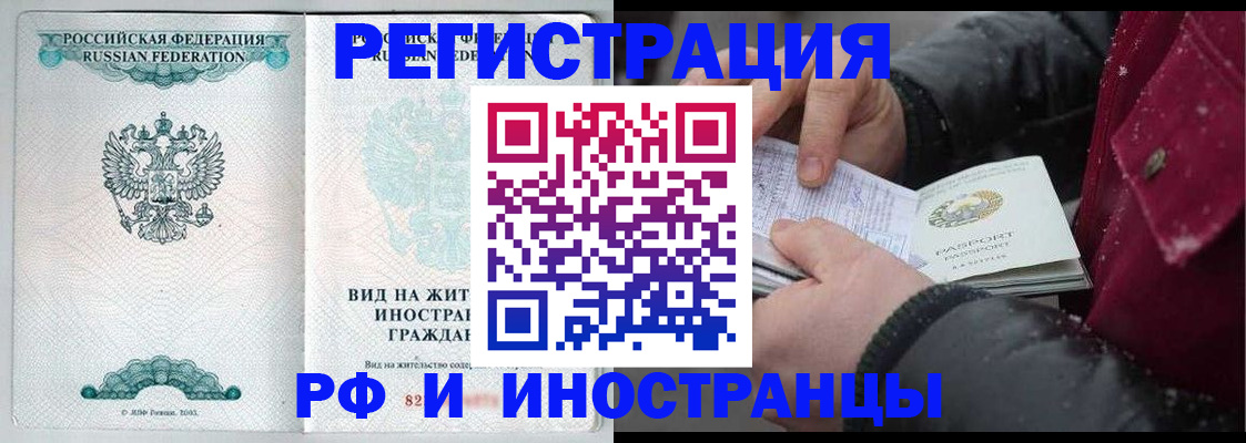 временная регистрация 2025 в Ачинске